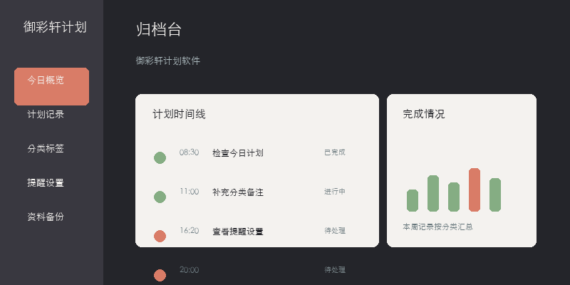 御彩轩计划软件设备设置界面